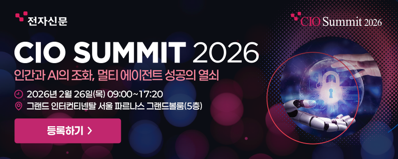 전자신문 CIO Summit 2026