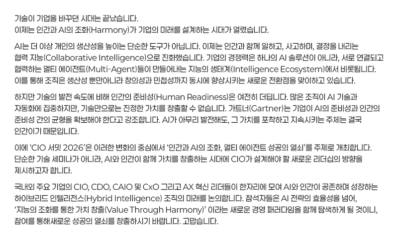 전자신문 CIO Summit 2026
