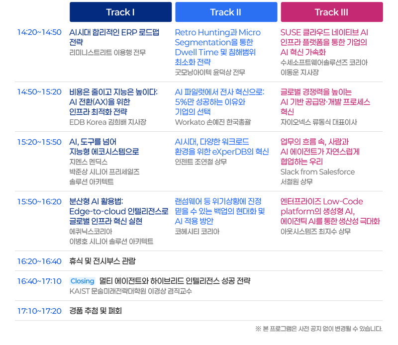 전자신문 CIO Summit 2026