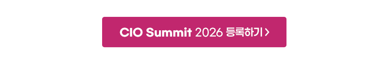 전자신문 CIO Summit 2026