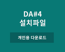 DA4 개인용